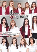 學姐 可以愛我嗎 線上看