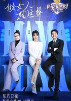 媽媽咪呀 第八季 線上看