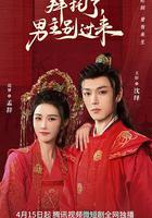 拜托了，男主別過來 線上看