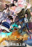 九辰風雲錄 線上看