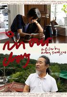 我們的一天 / 우리의 하루 線上看