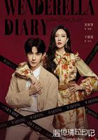 溫德瑞拉日記 線上看