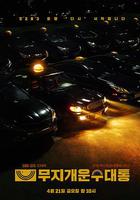 模範出租車2：終映特輯 線上看