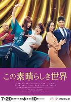 這個美好的世界 / この素晴らしき世界 線上看