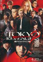 東京復仇者2 血色萬聖節篇-命運- / 東京リベンジャーズ２ 血のハロウィン編 -運命- 線上看