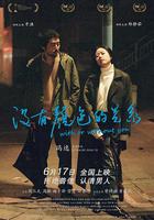 沒有顏色的關系 線上看