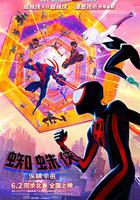 蜘蛛俠：縱橫宇宙 / Spider-Man: Across The Spider-Verse 線上看