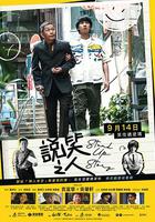 說笑之人 線上看