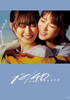 18/40~兩個人的夢想與戀愛~ 線上看