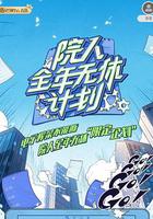 院人全年無休計劃 線上看