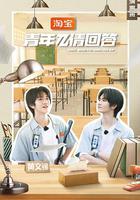 青年π請回答 線上看