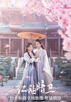 紅袖暗衛 線上看