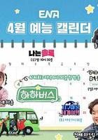 哈哈巴士 線上看