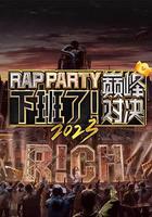 下班了！巔峰對決 線上看