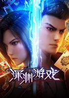 深淵游戲 線上看