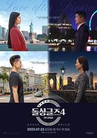 恢單男女4 美國篇 / 돌싱글즈 4 in USA 線上看