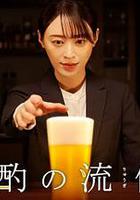 晚酌的流派2 線上看