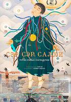 風之城 / Сэр сэр салхи 線上看