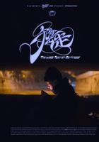 午夜出走 / The Last Year of Darkness 線上看