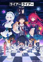 謊言×謊言 / ライアー・ライアー 線上看