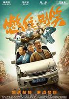 憋住·別笑 線上看