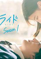 青春之旅 第一季 / アオハライド Season 1 線上看