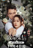 致命來信 線上看