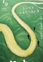 行進中國 黃河篇 線上看