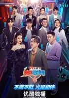 火星情報局 第六季 線上看