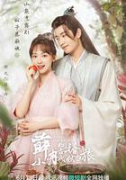 薛小冉的古代搭夥之旅 線上看