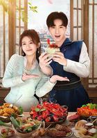 天降廚神獨寵我 線上看