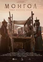 蒙古 線上看