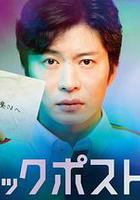 黑色郵差 / ブラックポストマン 線上看