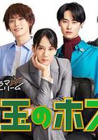 埼玉的牛郎 / 埼玉のホスト 線上看