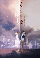 我去過你的未來 線上看