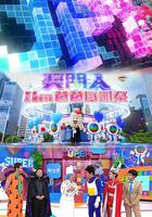 獎門人I Love爸爸感謝祭 線上看