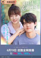 拜托了！不速之客 線上看