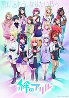 絆之Allele 第二季 / 絆のアリル 2期 線上看