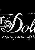 華Doll* / 華Doll*-Reinterpretation of Flowering- 線上看