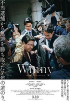 開發者有罪 / Winny 線上看