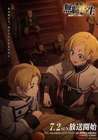 無職轉生Ⅱ ～到了異世界就拿出真本事～ / 無職転生Ⅱ ～異世界行ったら本気だす～ 線上看