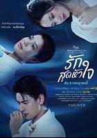 星期五俱樂部15之刻骨銘心的愛 / Club Friday 15: Rak Sut Hua Jai รักนี้ไม่มีลืม 線上看