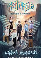 未來中國2 線上看