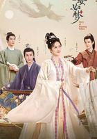 寧安如夢 線上看