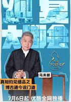 觀復大嘟會 線上看