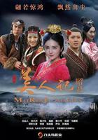 美人記·昭君 線上看