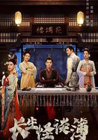 長生怪談簿 線上看