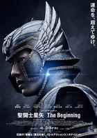 聖鬥士星矢 真人版 / 聖闘士星矢 The Beginning 線上看