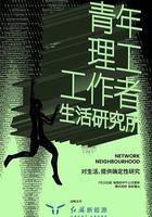 青年理工工作者生活研究所 第二季 線上看