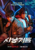 獵犬 / 사냥개들 線上看